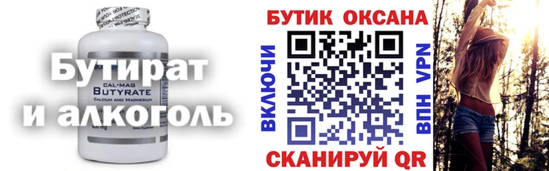 БУТИРАТ бутик  хочу наркоту  Туймазы 