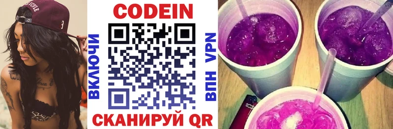 Кодеин Purple Drank  Туймазы 